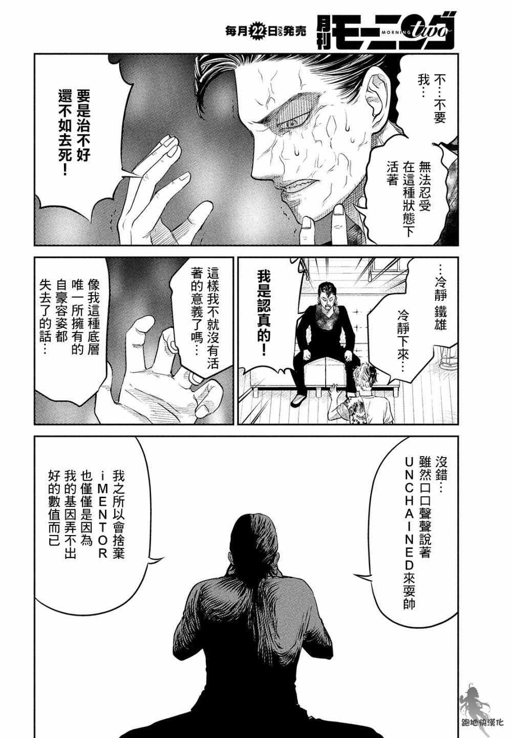 《iMENTOR》漫画 012集