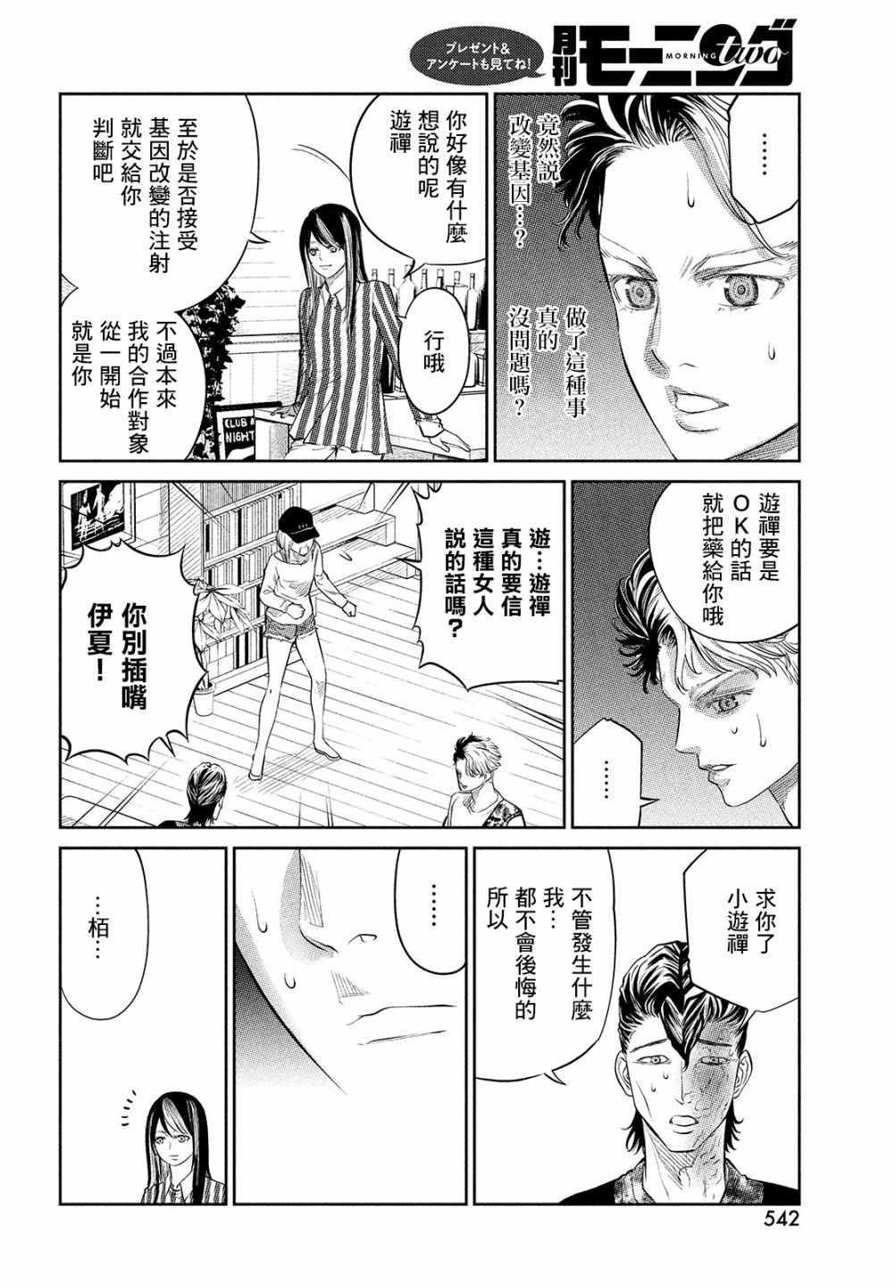 《iMENTOR》漫画 012集