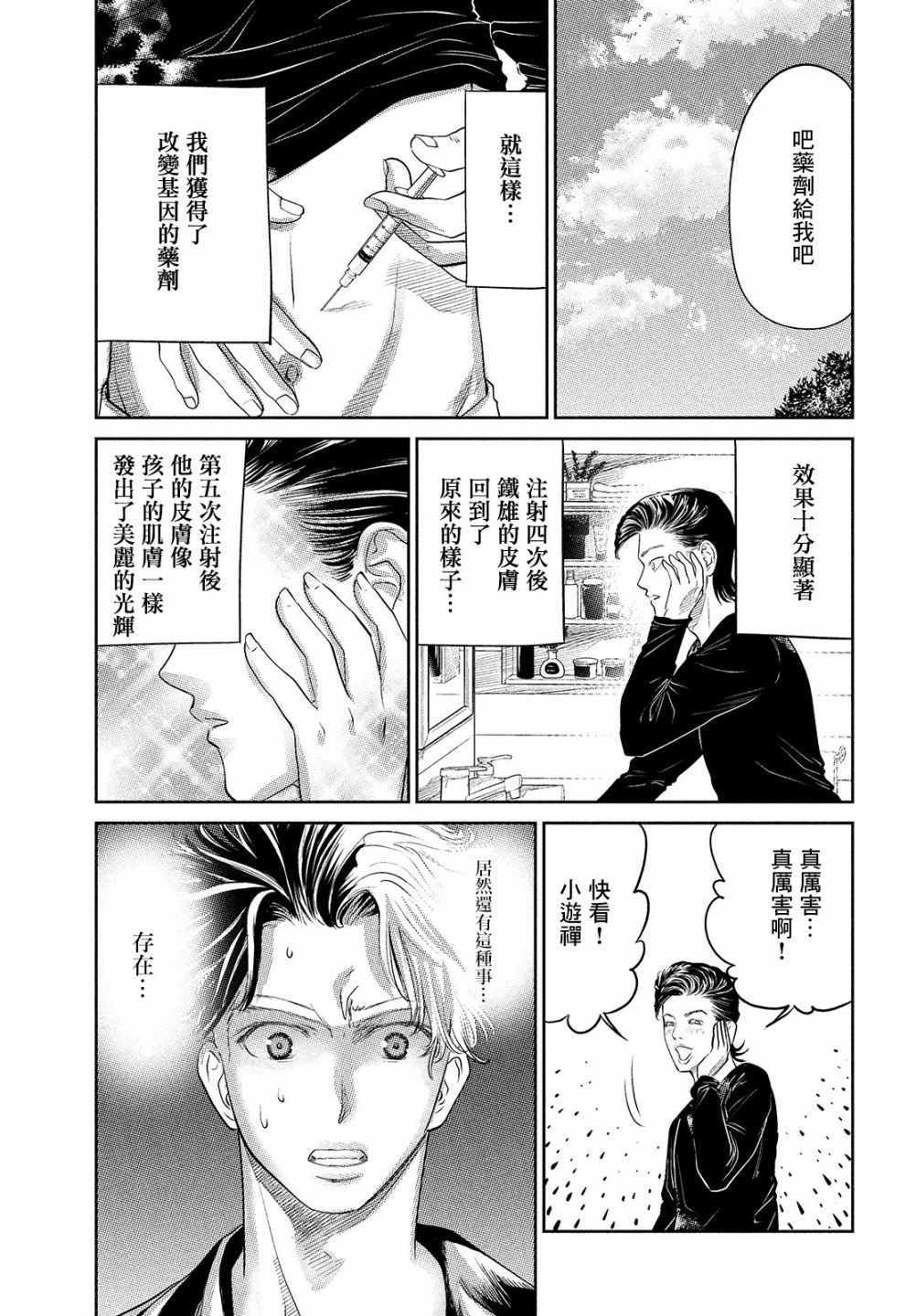 《iMENTOR》漫画 012集