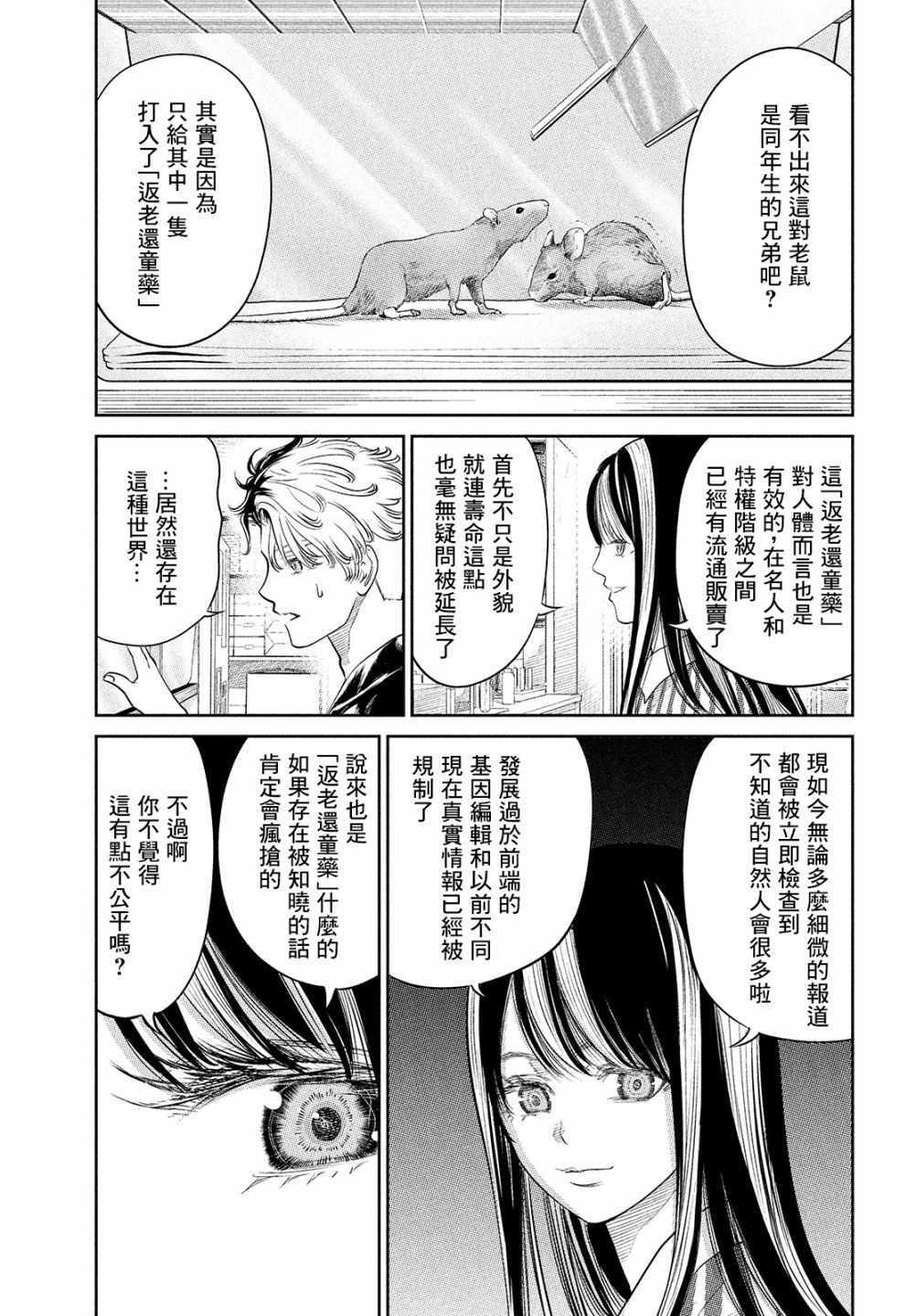 《iMENTOR》漫画 012集