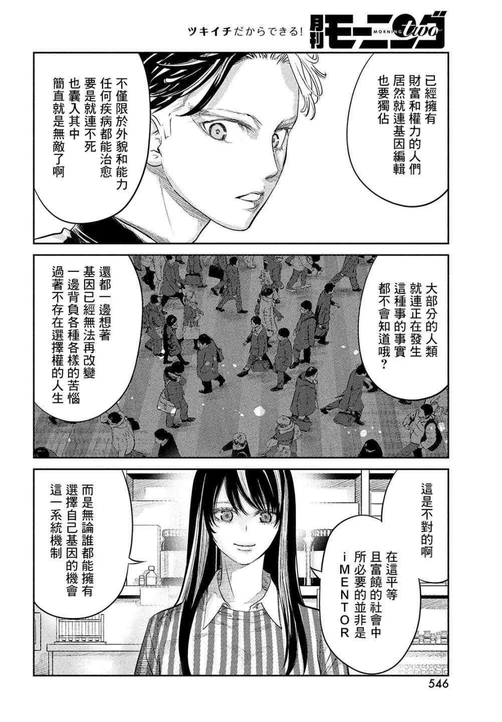 《iMENTOR》漫画 012集