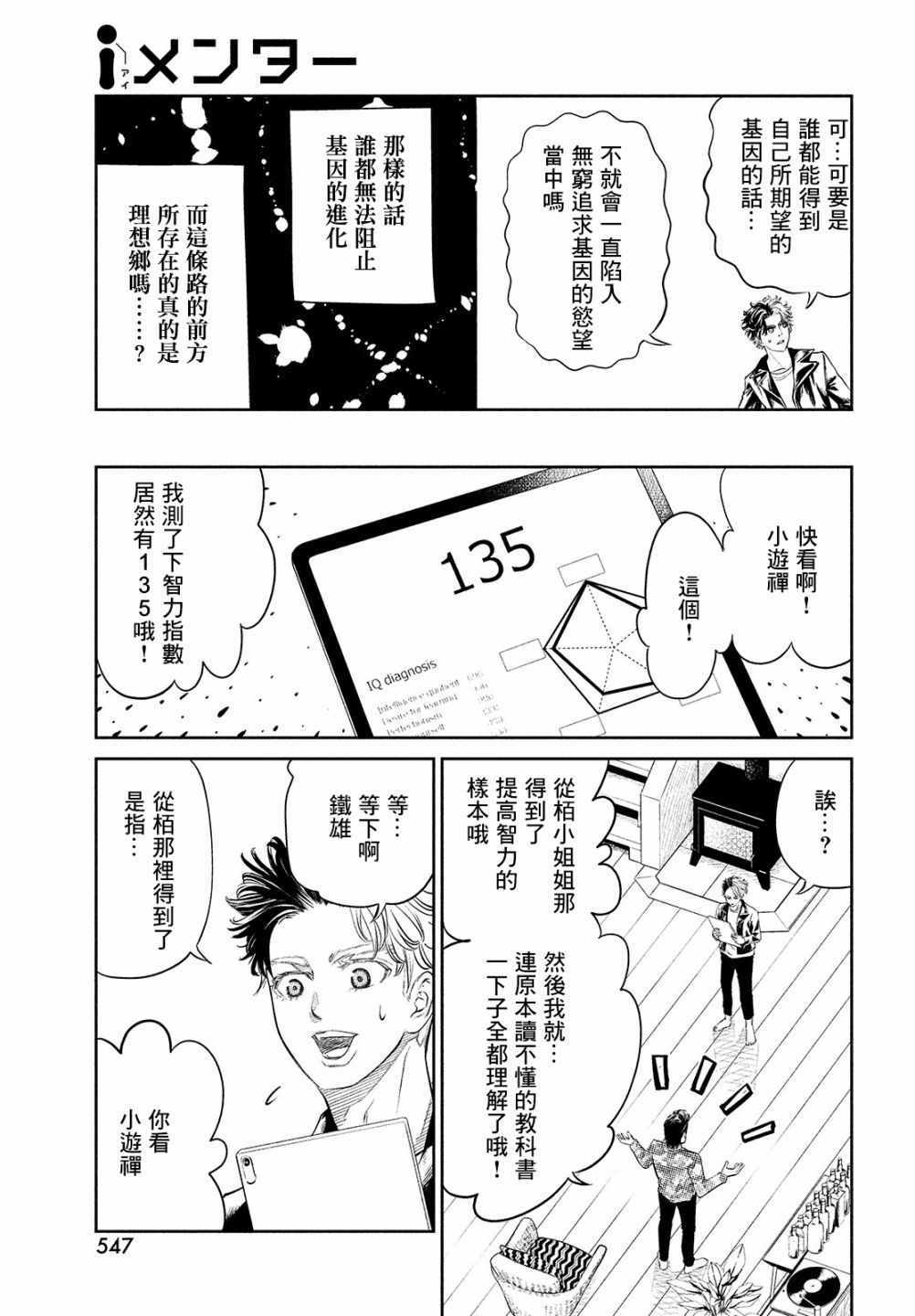 《iMENTOR》漫画 012集