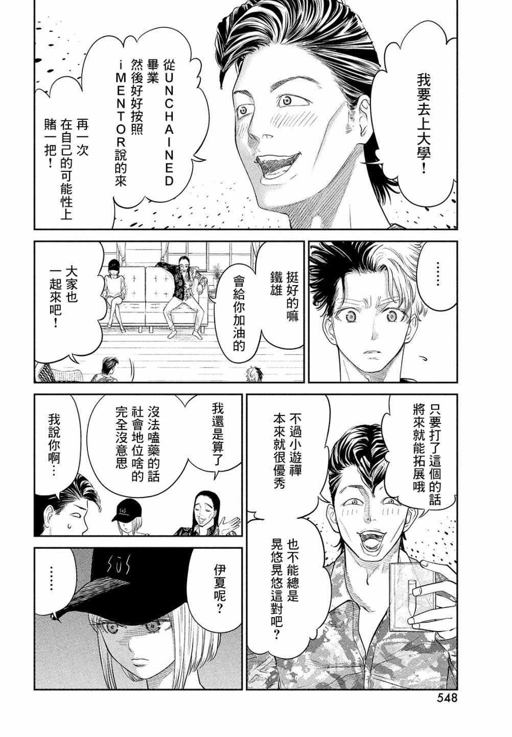 《iMENTOR》漫画 012集