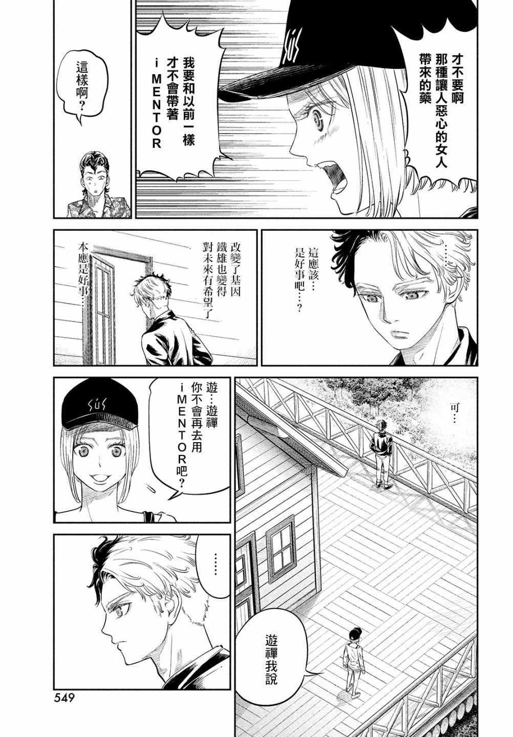 《iMENTOR》漫画 012集