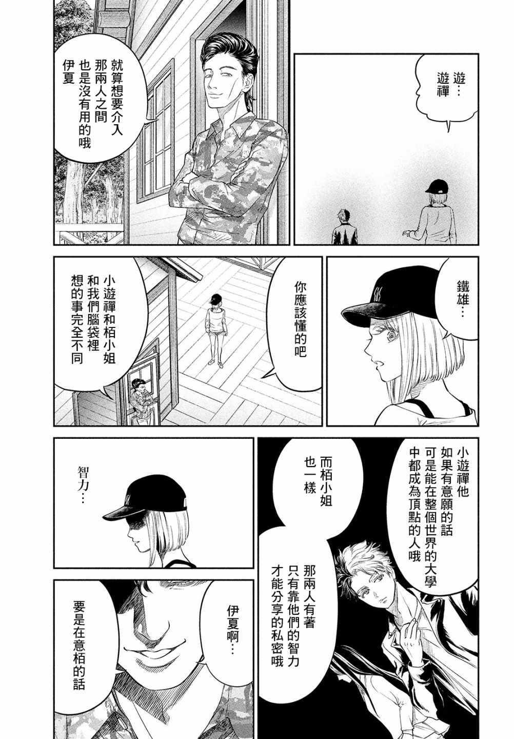 《iMENTOR》漫画 012集