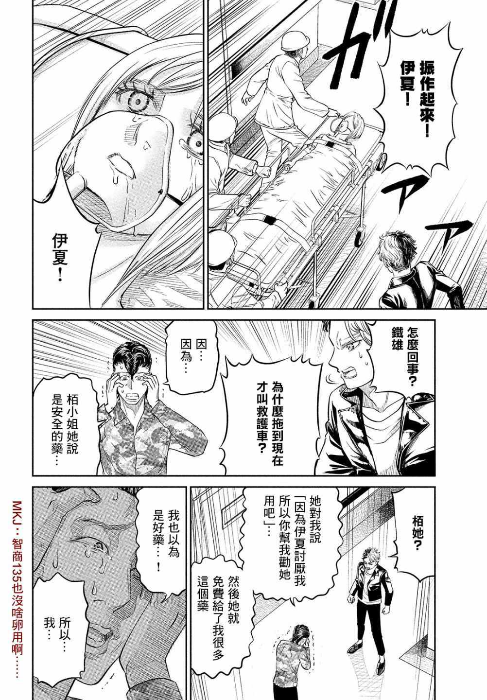 《iMENTOR》漫画 012集