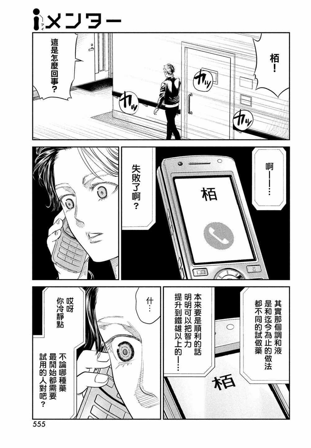 《iMENTOR》漫画 012集