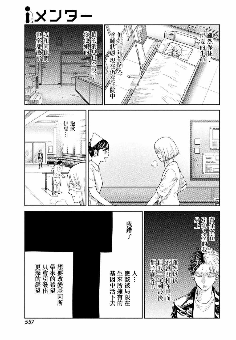 《iMENTOR》漫画 012集