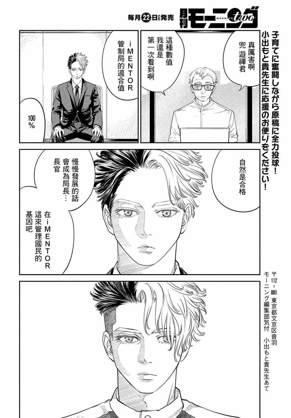 《iMENTOR》漫画 012集