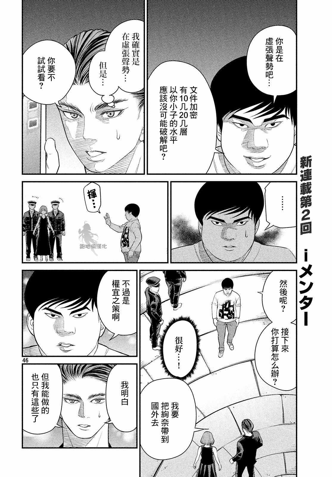 《iMENTOR》漫画 02v3集