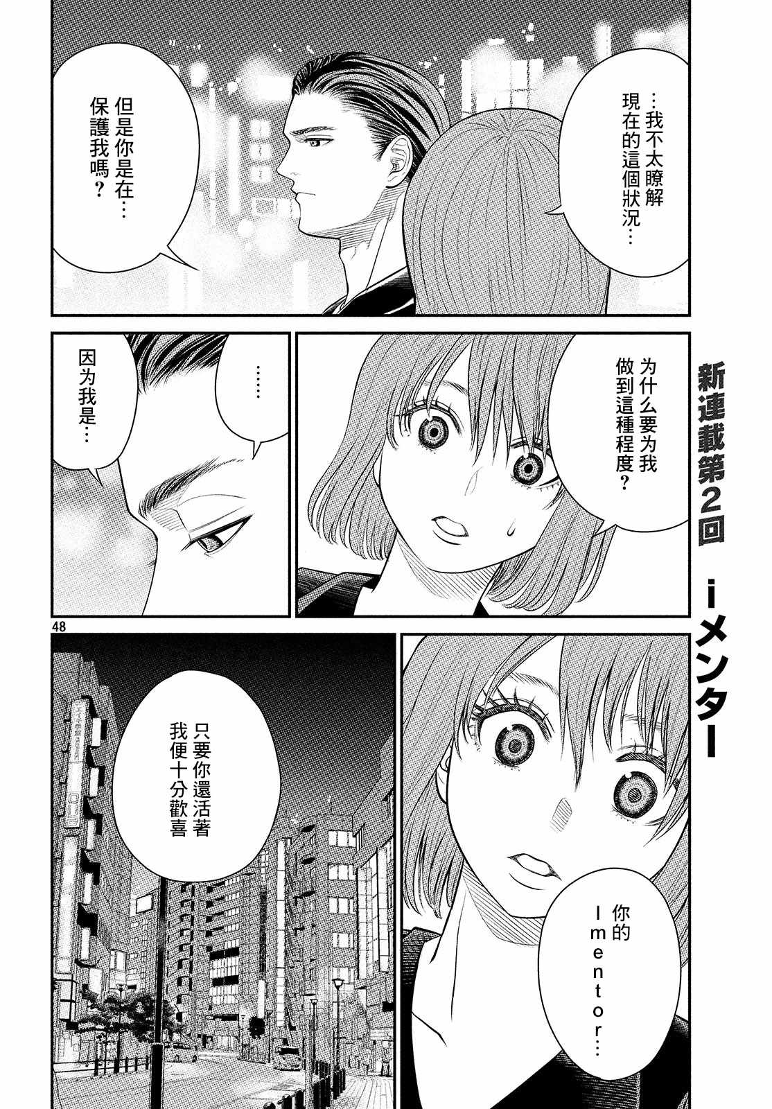 《iMENTOR》漫画 02v3集