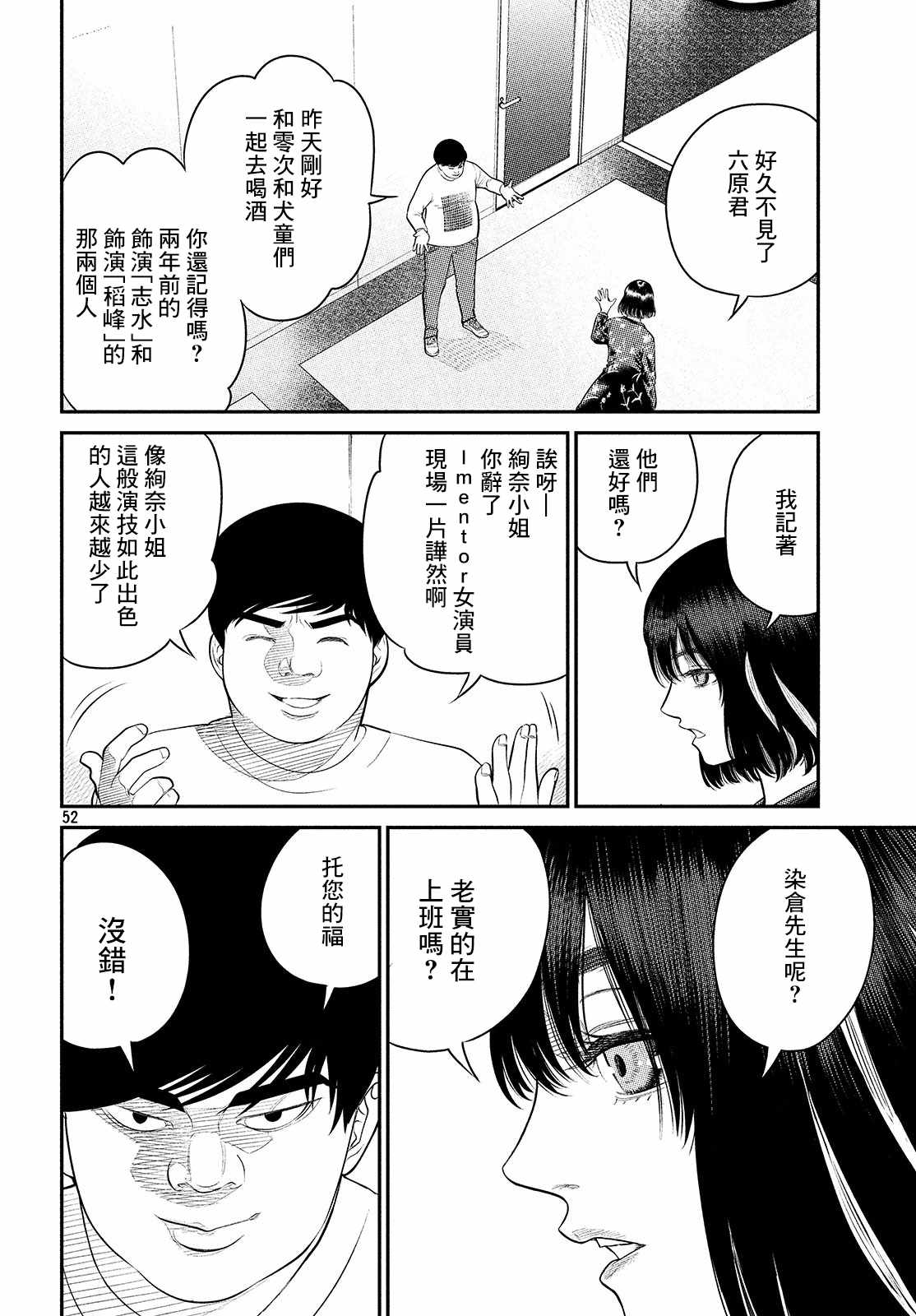 《iMENTOR》漫画 02v3集