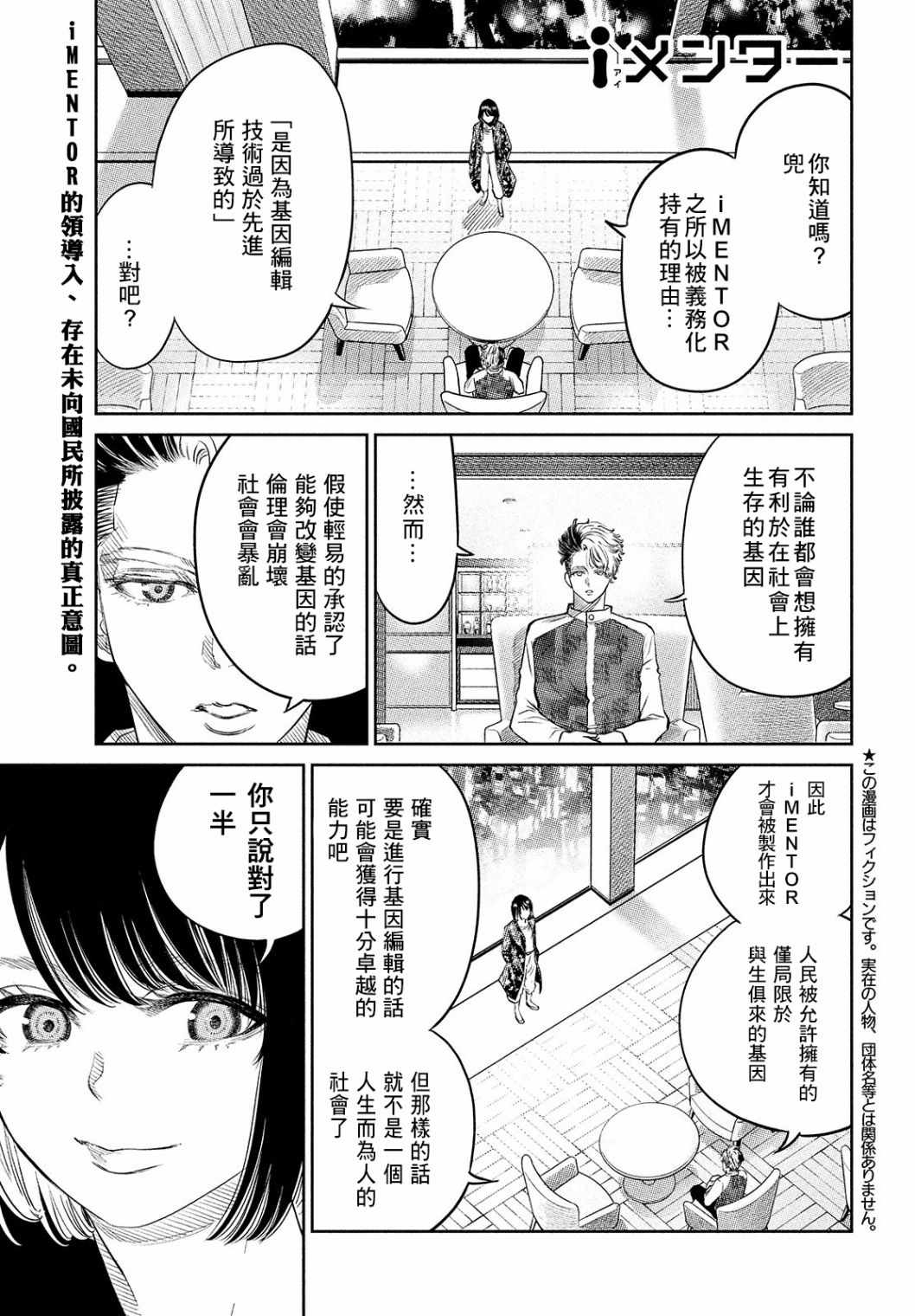 《iMENTOR》漫画 13v1集