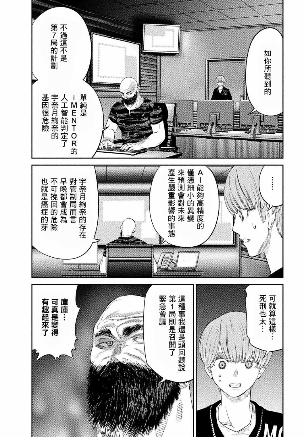 《iMENTOR》漫画 13v1集