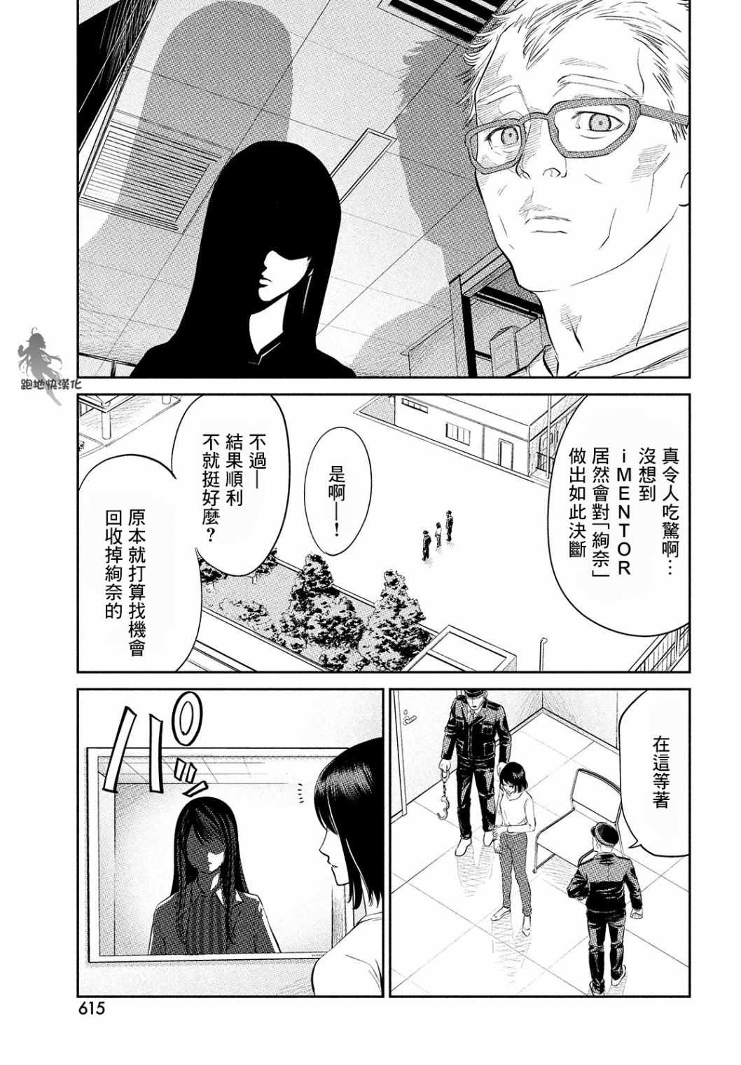 《iMENTOR》漫画 13v1集