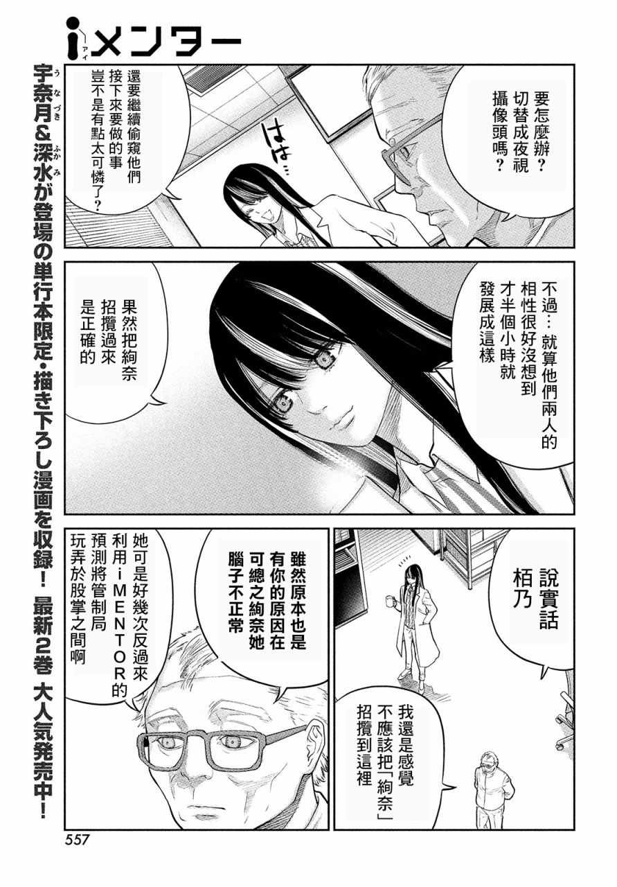 《iMENTOR》漫画 14v1集