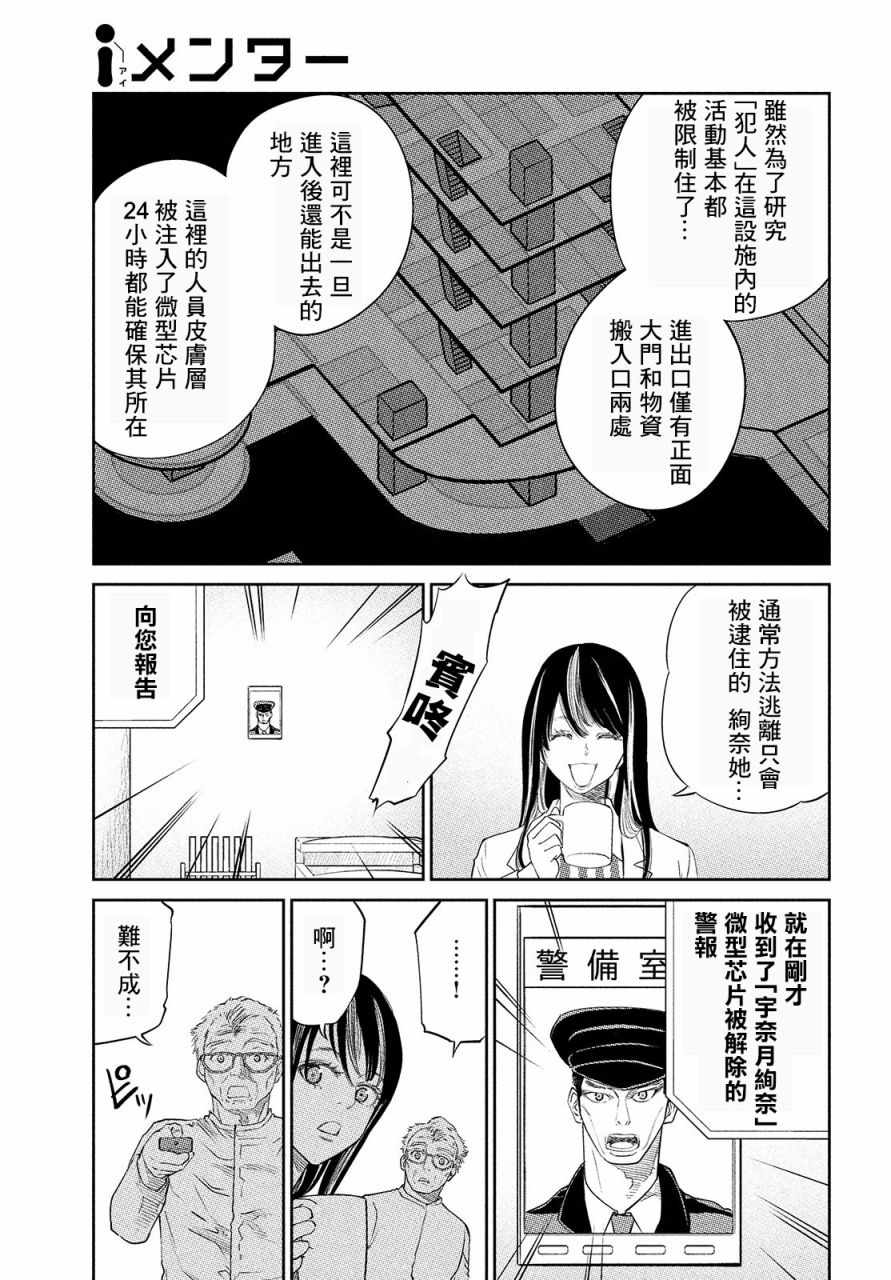 《iMENTOR》漫画 14v1集