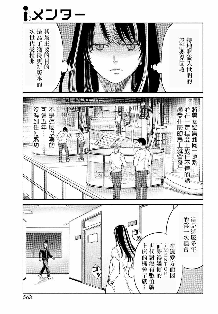 《iMENTOR》漫画 14v1集