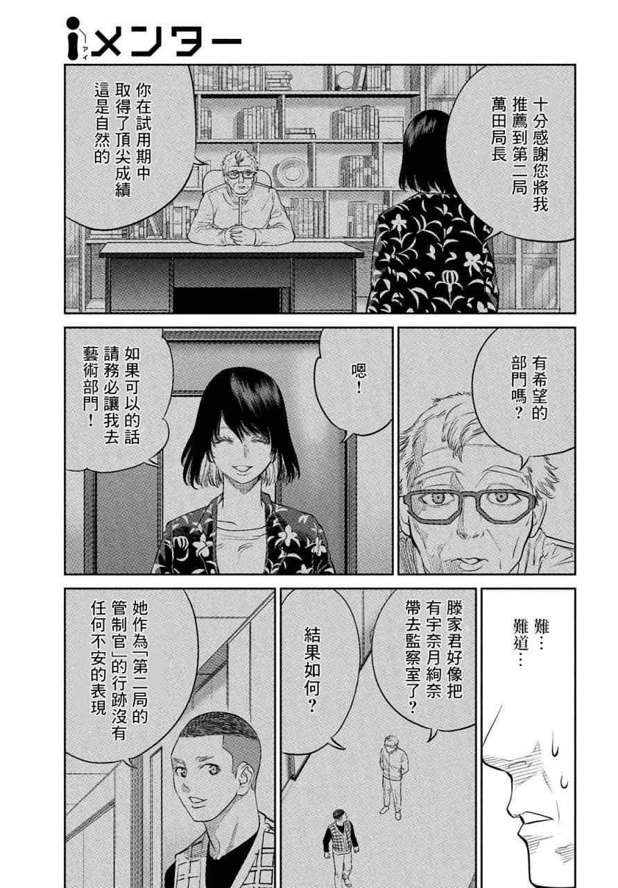 《iMENTOR》漫画 14v1集