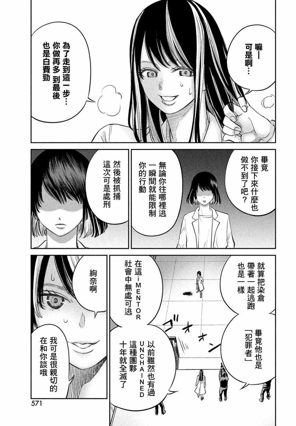 《iMENTOR》漫画 14v2集