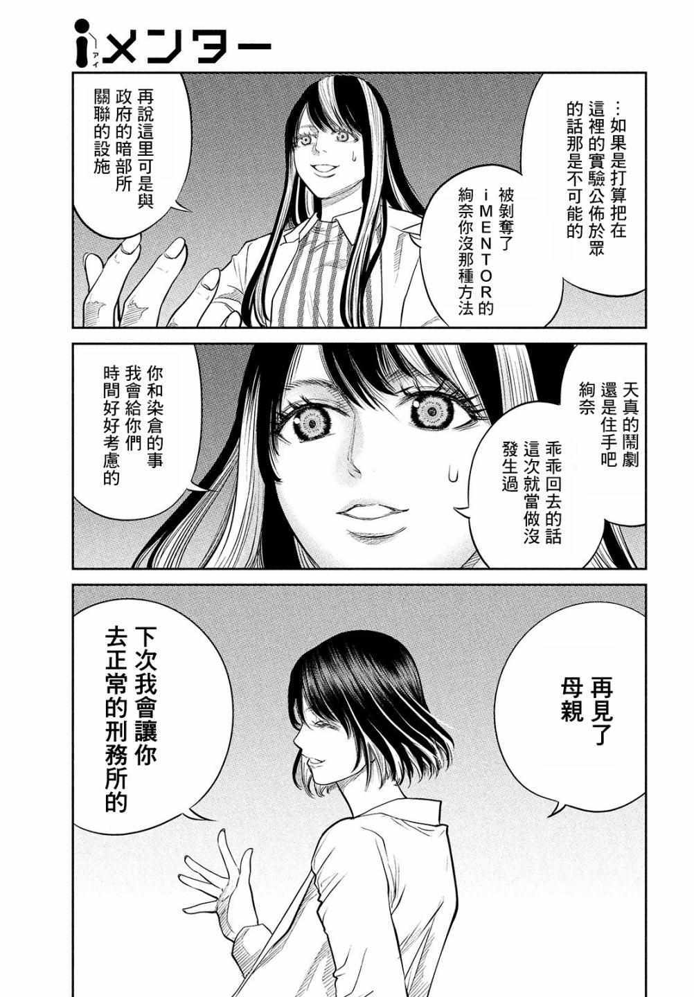 《iMENTOR》漫画 14v2集