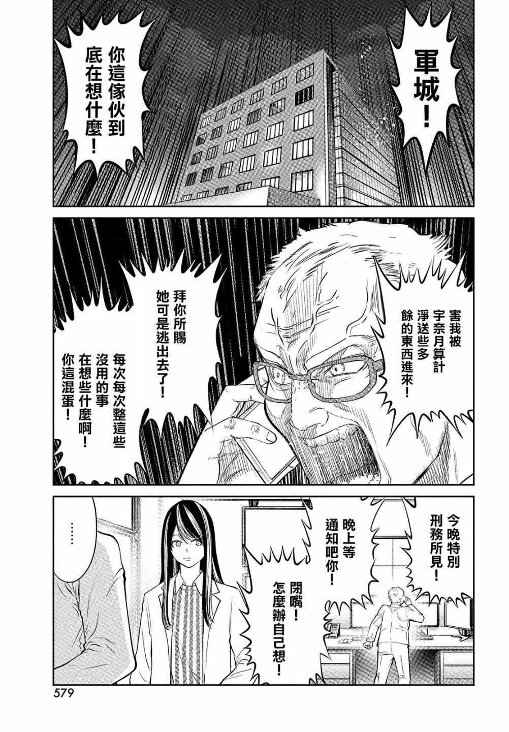 《iMENTOR》漫画 14v2集