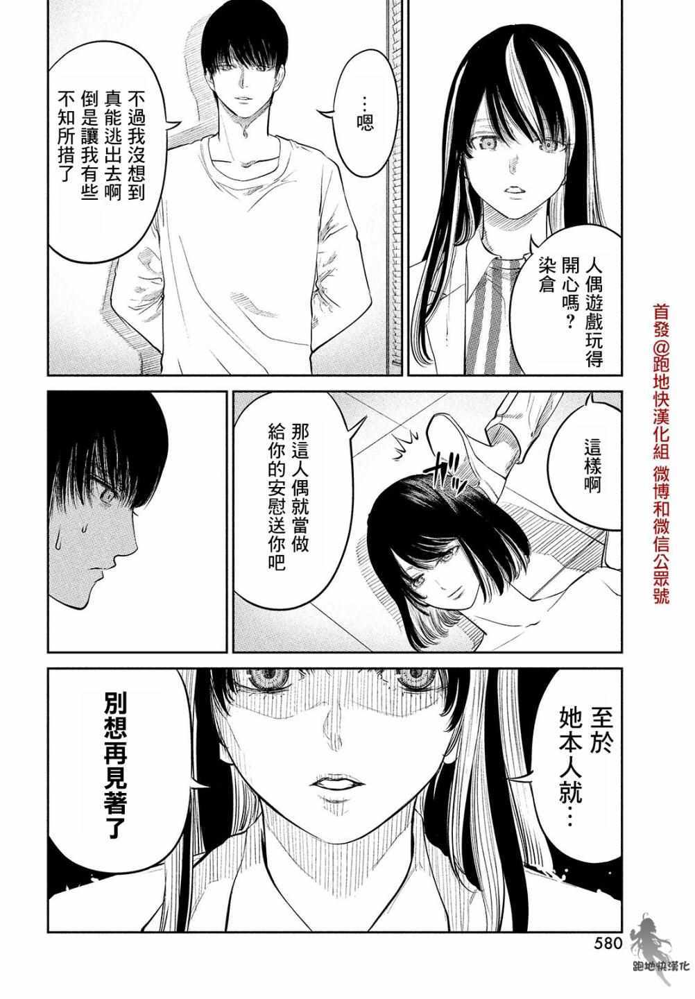 《iMENTOR》漫画 14v2集