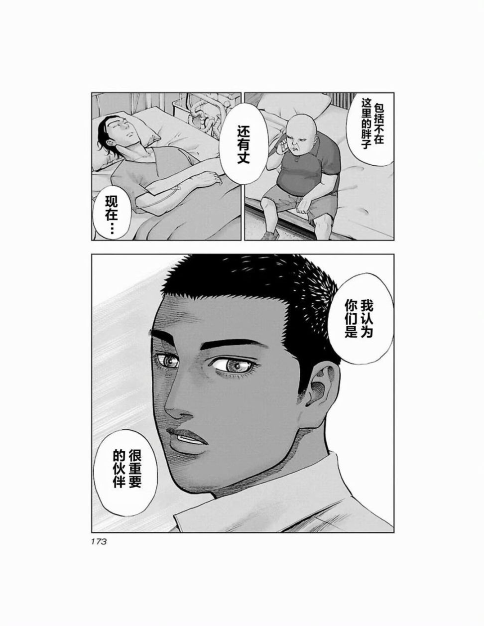 《痞子勇士外传》漫画 018集