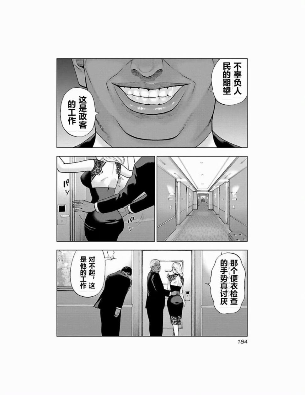 《痞子勇士外传》漫画 018集