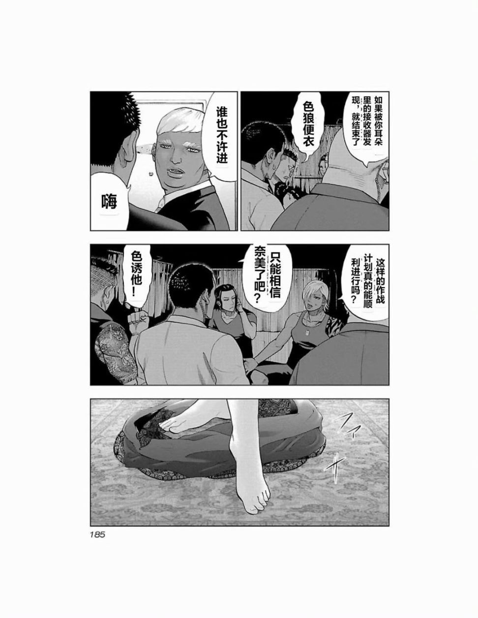 《痞子勇士外传》漫画 018集