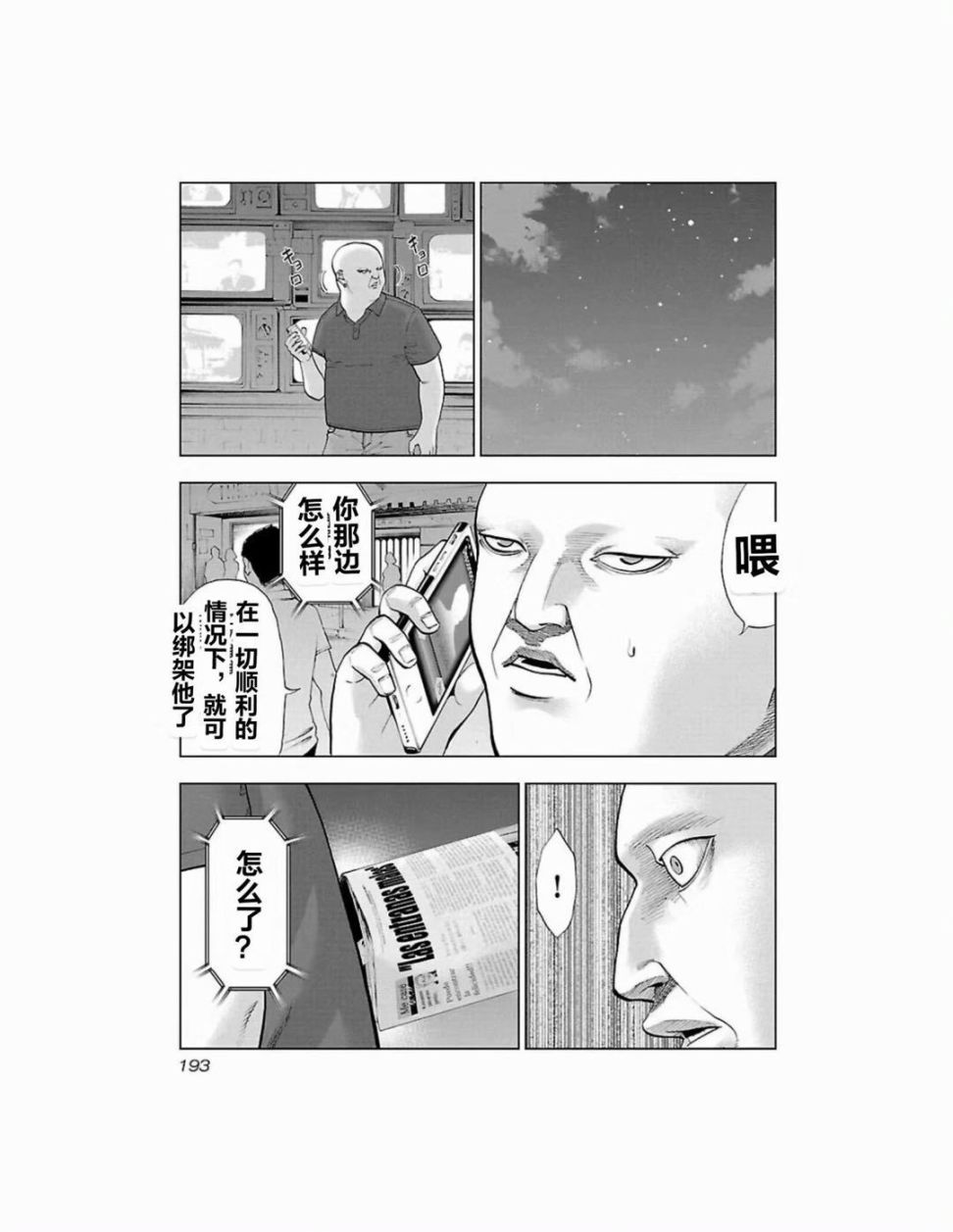 《痞子勇士外传》漫画 018集