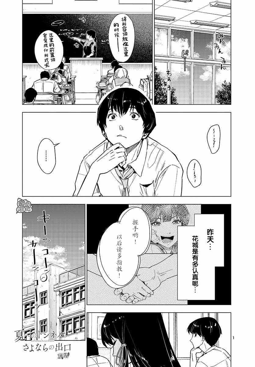 《通往夏天的隧道，再见的出口》漫画 再见的出口 005集