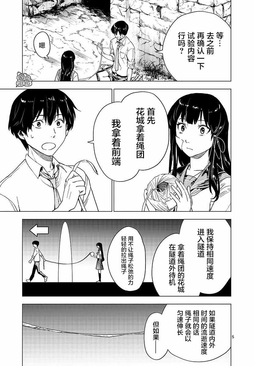 《通往夏天的隧道，再见的出口》漫画 再见的出口 005集