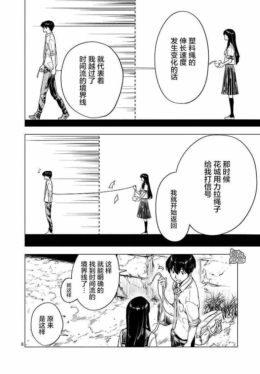 《通往夏天的隧道，再见的出口》漫画 再见的出口 005集