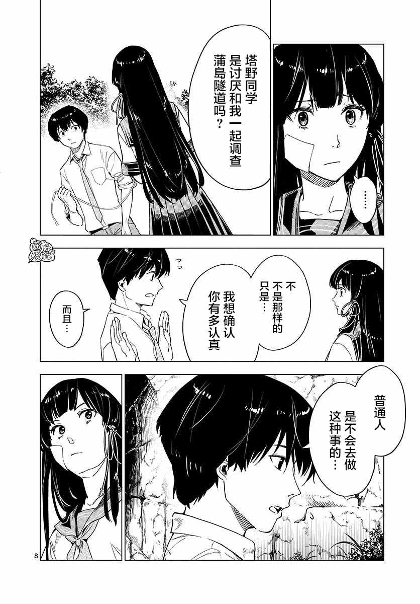 《通往夏天的隧道，再见的出口》漫画 再见的出口 005集