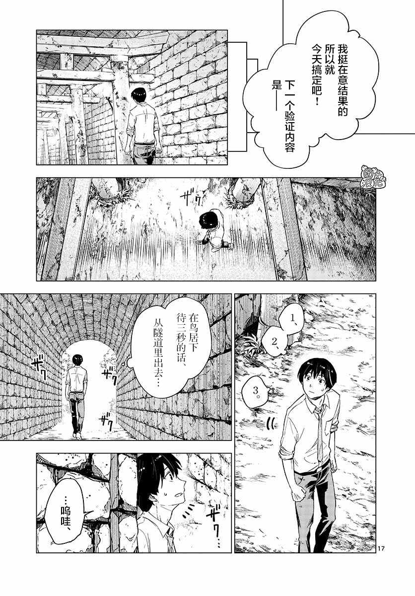 《通往夏天的隧道，再见的出口》漫画 再见的出口 005集