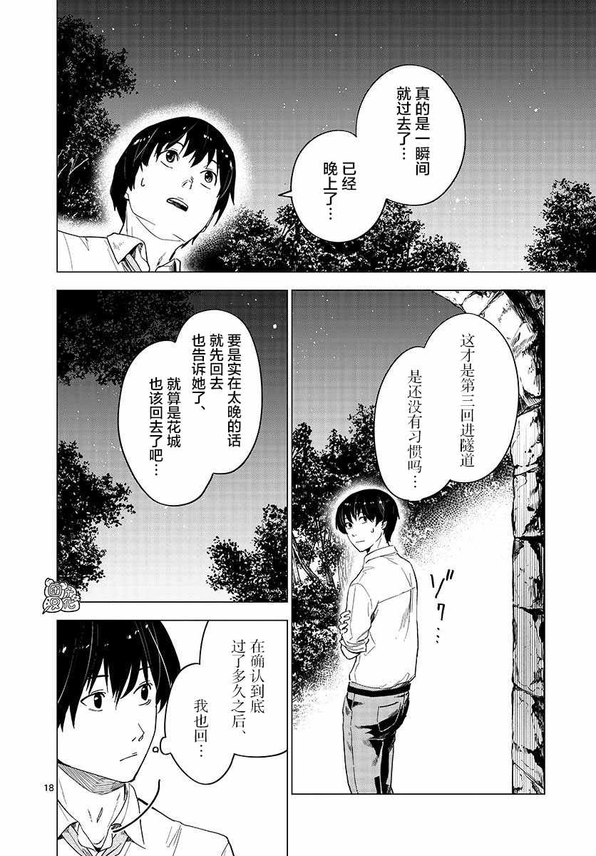 《通往夏天的隧道，再见的出口》漫画 再见的出口 005集