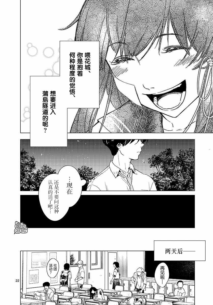 《通往夏天的隧道，再见的出口》漫画 再见的出口 005集