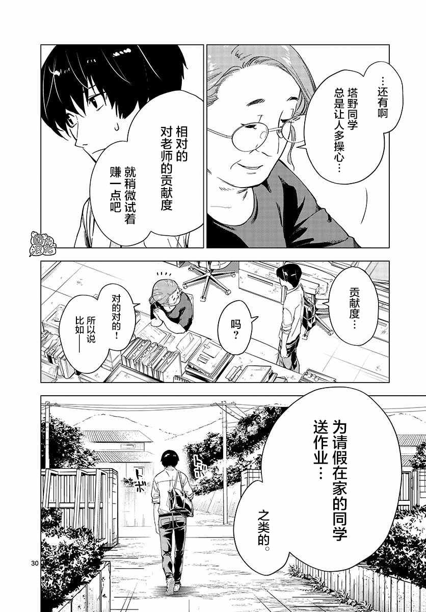 《通往夏天的隧道，再见的出口》漫画 再见的出口 005集