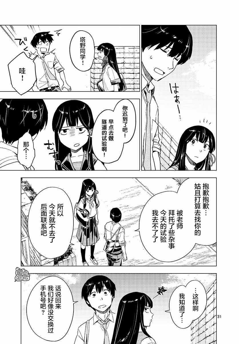 《通往夏天的隧道，再见的出口》漫画 再见的出口 005集