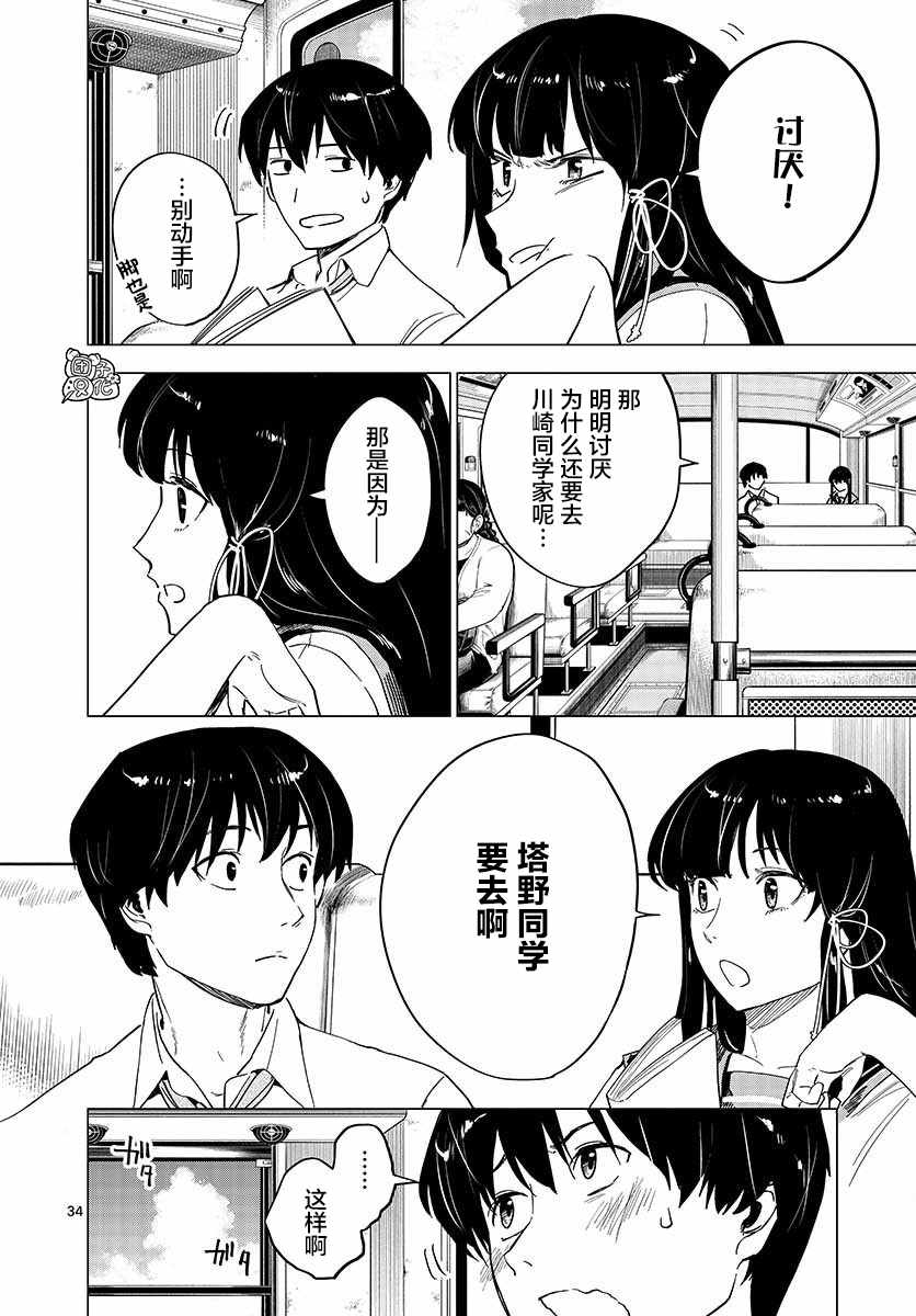 《通往夏天的隧道，再见的出口》漫画 再见的出口 005集