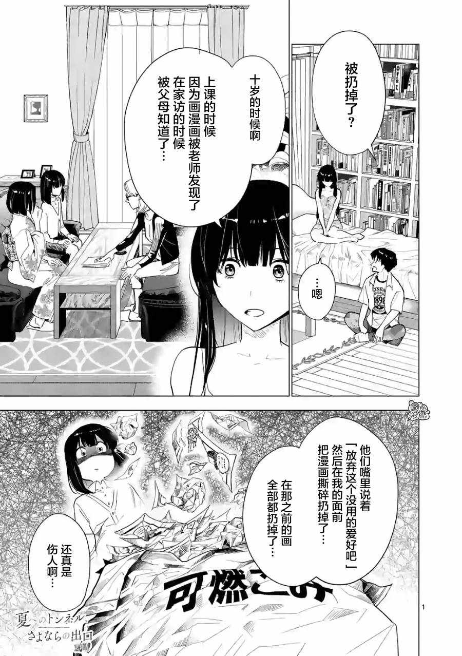 《通往夏天的隧道，再见的出口》漫画 再见的出口 010集