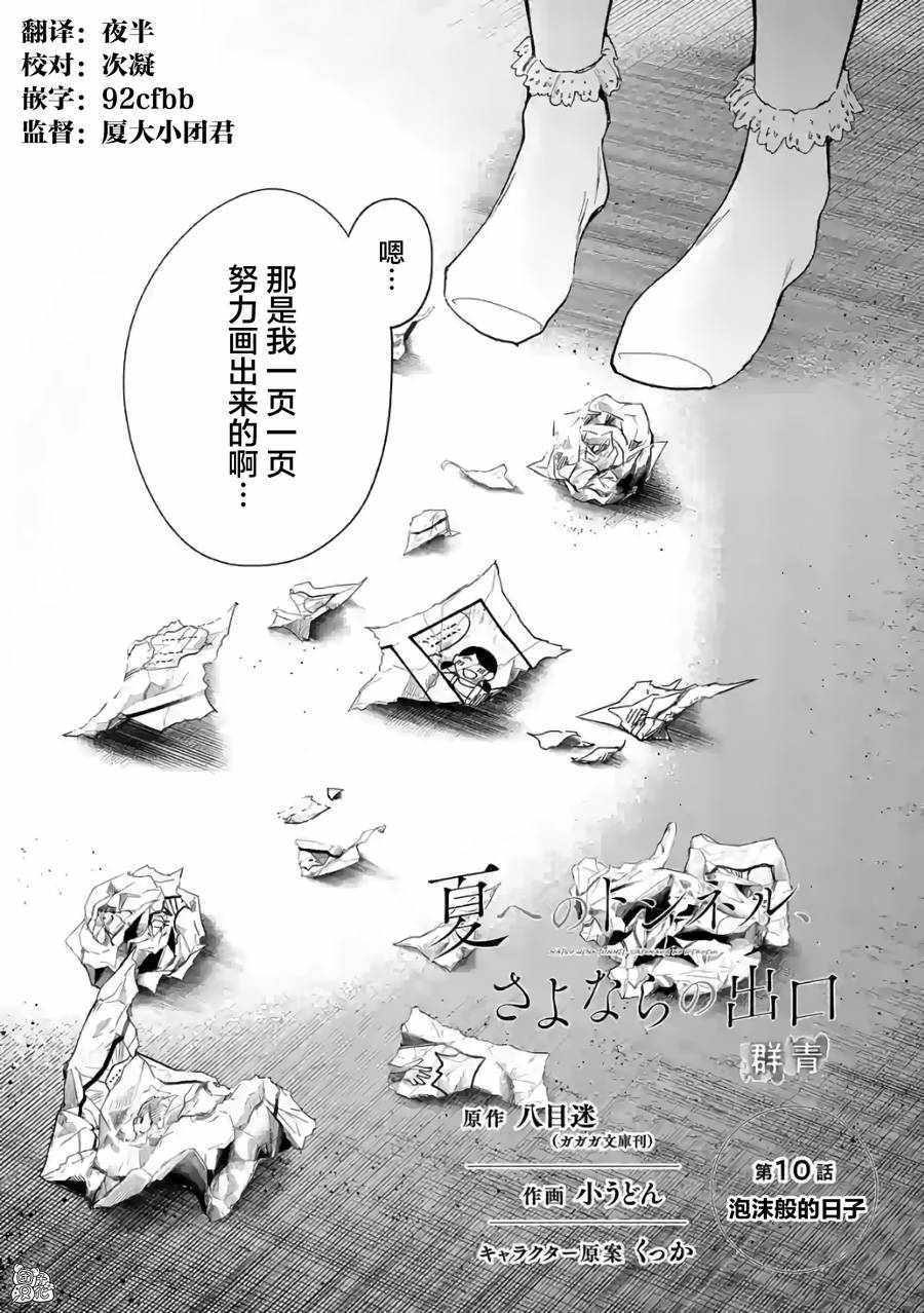 《通往夏天的隧道，再见的出口》漫画 再见的出口 010集