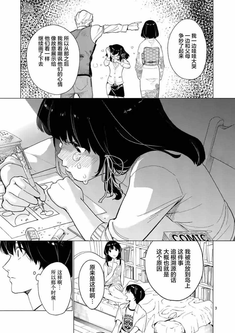 《通往夏天的隧道，再见的出口》漫画 再见的出口 010集