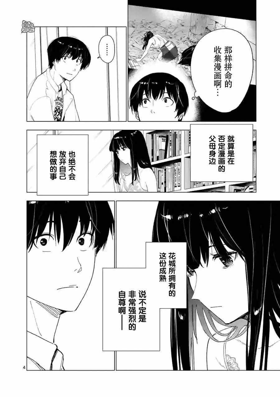 《通往夏天的隧道，再见的出口》漫画 再见的出口 010集