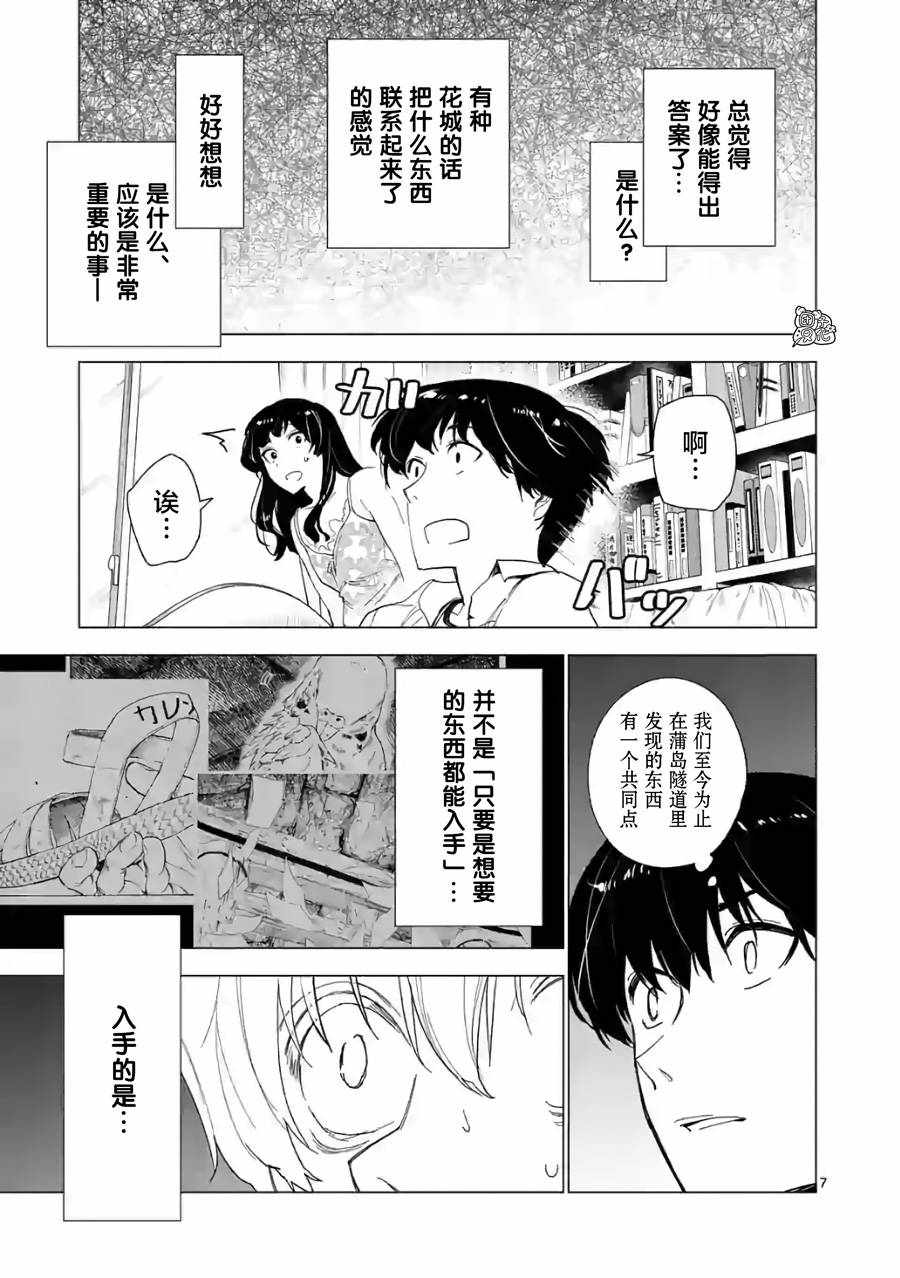 《通往夏天的隧道，再见的出口》漫画 再见的出口 010集