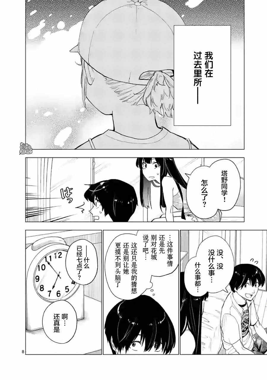 《通往夏天的隧道，再见的出口》漫画 再见的出口 010集