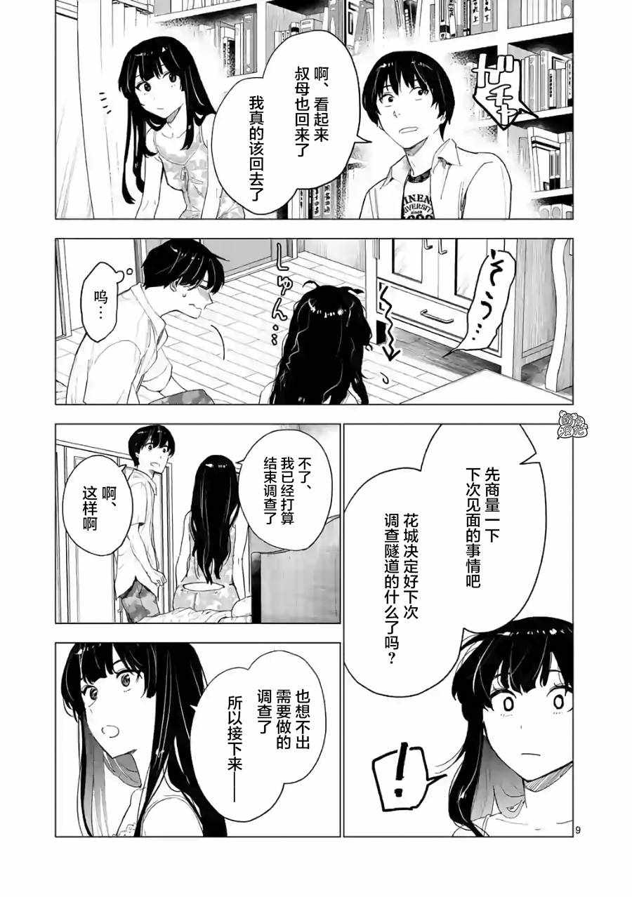 《通往夏天的隧道，再见的出口》漫画 再见的出口 010集