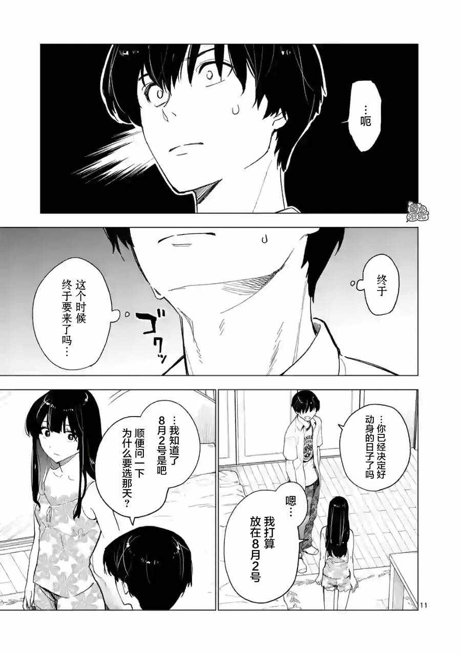 《通往夏天的隧道，再见的出口》漫画 再见的出口 010集