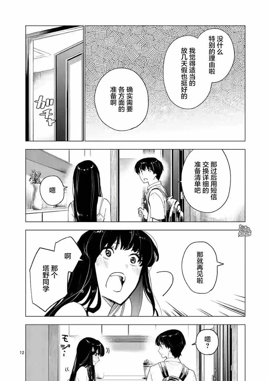 《通往夏天的隧道，再见的出口》漫画 再见的出口 010集